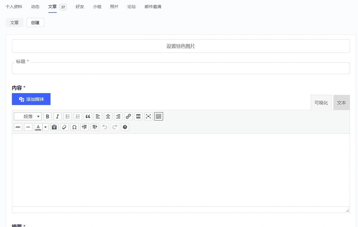 BuddyBlog Pro 1.5.1 中文汉化版 | WordPress 前端发布插件