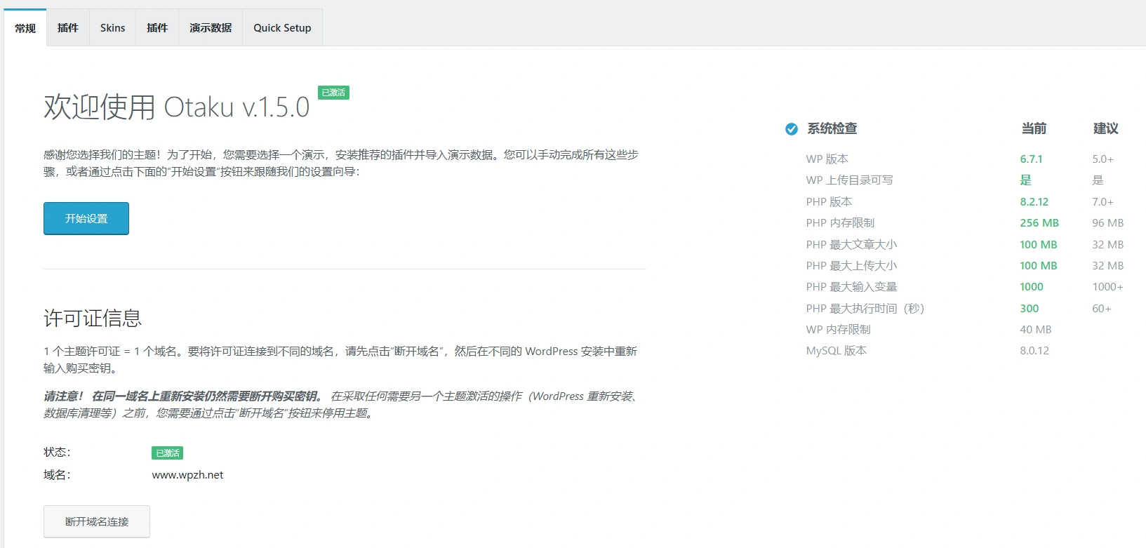 Otaku主题 v1.8 中文汉化版 | WordPress 动漫主题