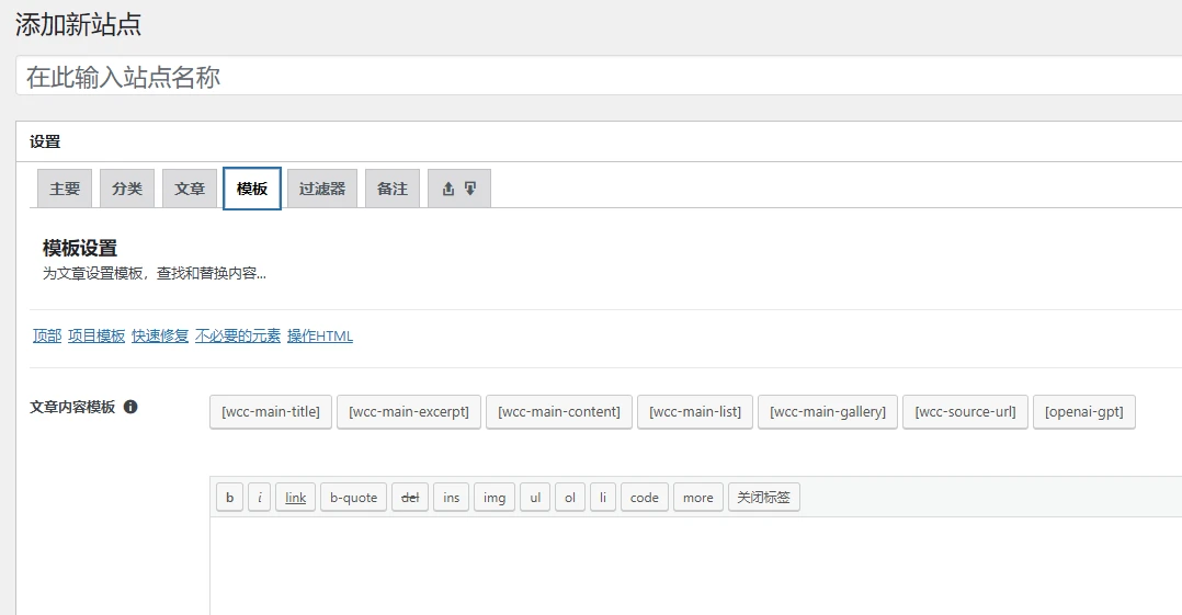 WP Content Crawler 1.15.0 中文汉化版 | WordPress 内容采集插件
