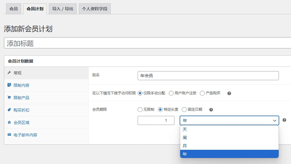 WooCommerce Memberships v1.27.2 中文汉化版 | WordPress 会员插件