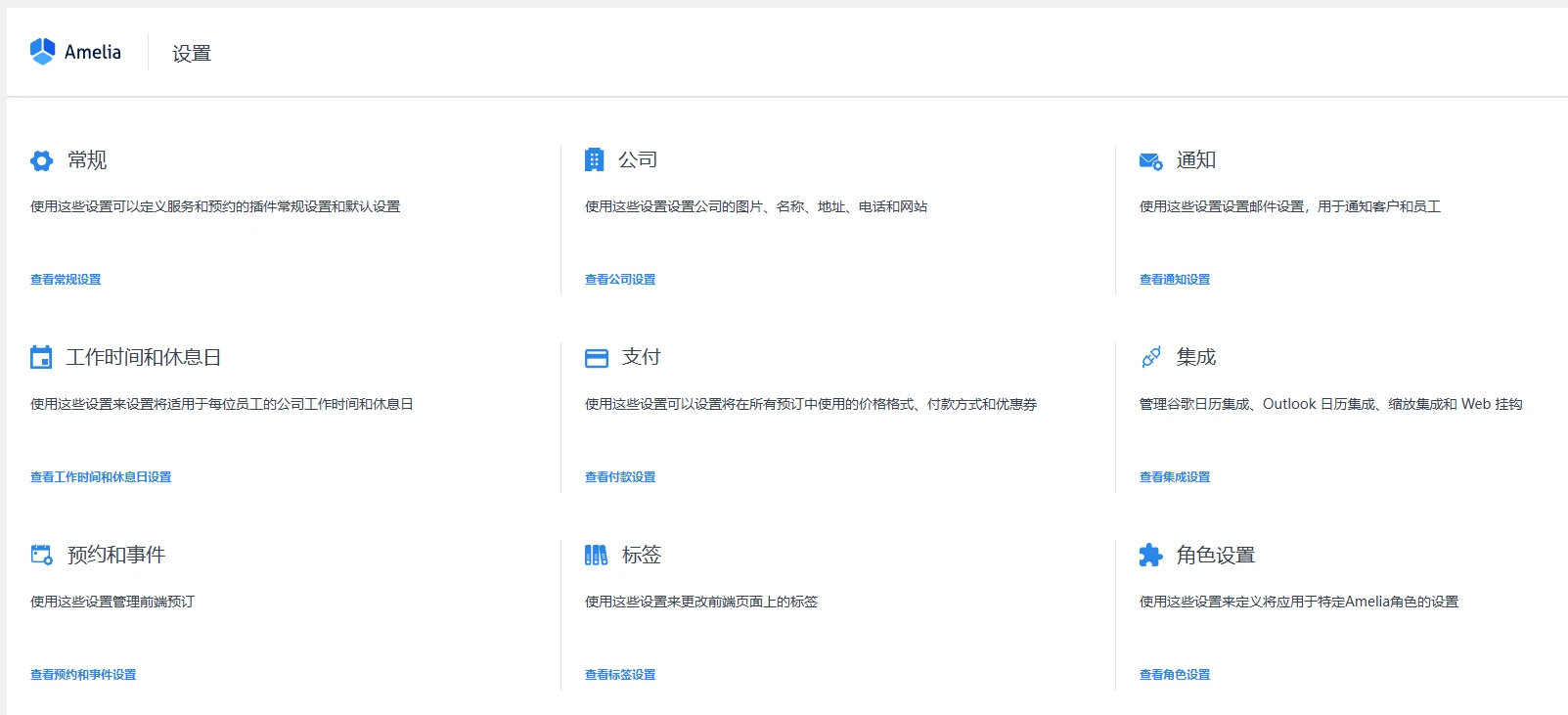 Amelia v9.0.3 中文汉化专业版 | WordPress 预约系统插件