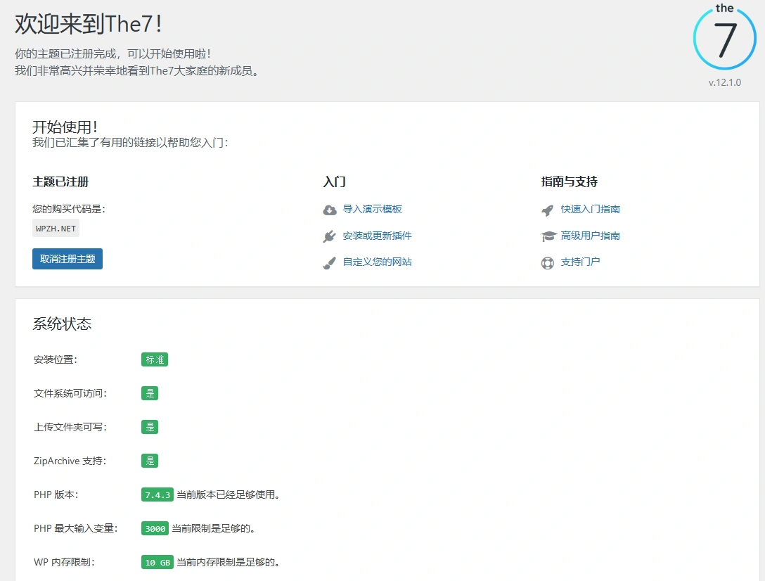 The7主题 v12.10.0.1 中文汉化版 | WordPress 旗舰级多功能主题