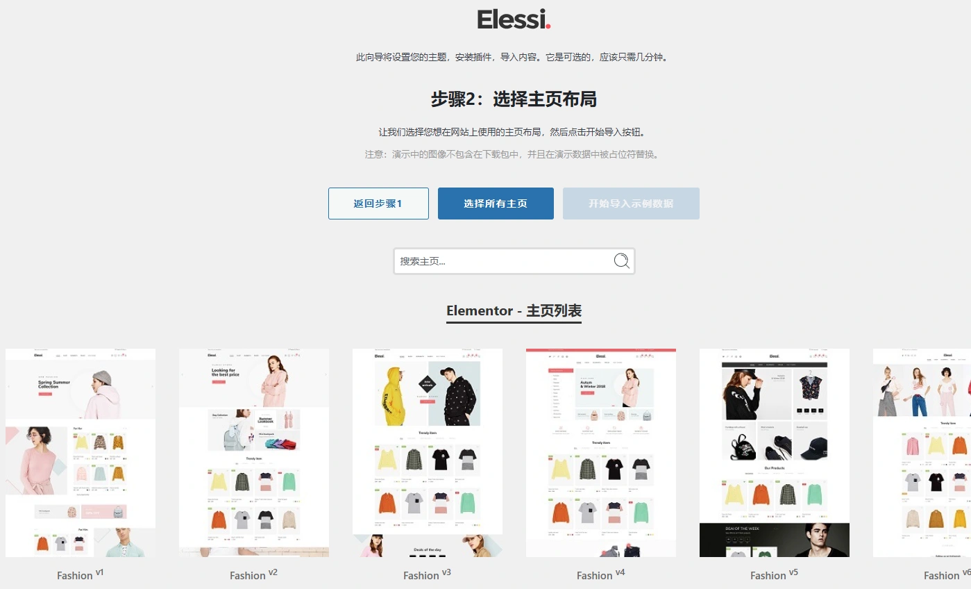 Elessi主题 v6.5.0 中文汉化版 | WordPress 全能电商主题