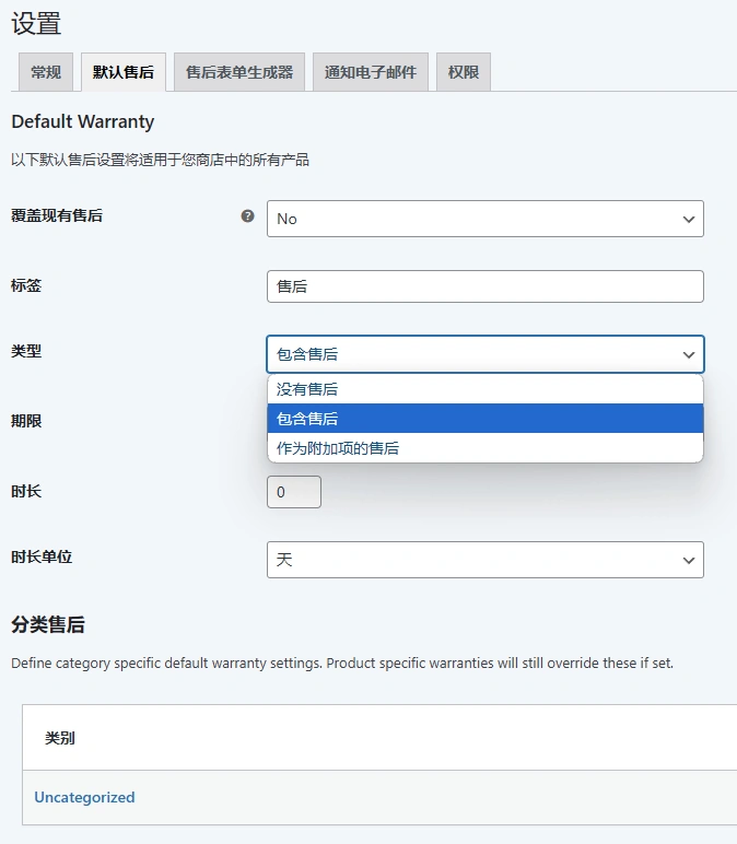 WooCommerce Returns and Warranty Requests v2.7.0 中文汉化版版 | WooCommerce退换货和保修管理插件