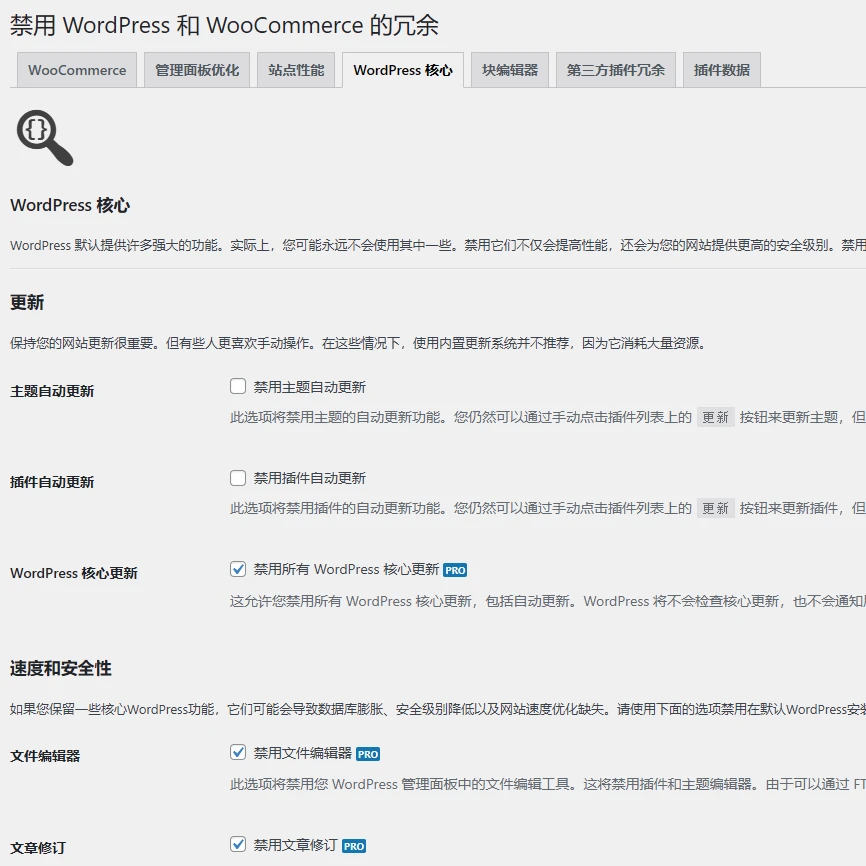 Disable Bloat for WordPress & WooCommerce PRO 3.4.8 中文汉化版 | WordPress & WooCommerce 优化清理插件