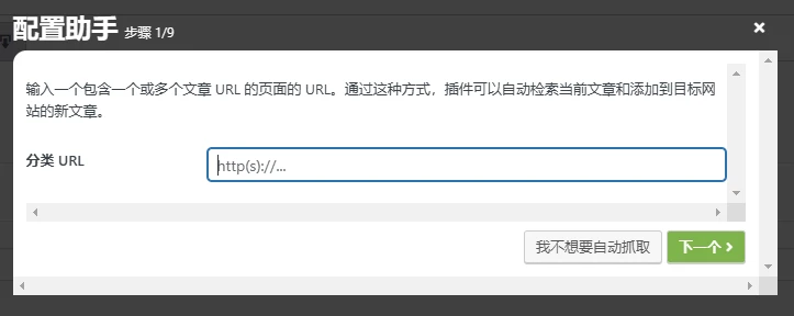 WP Content Crawler 1.15.0 中文汉化版 | WordPress 内容采集插件