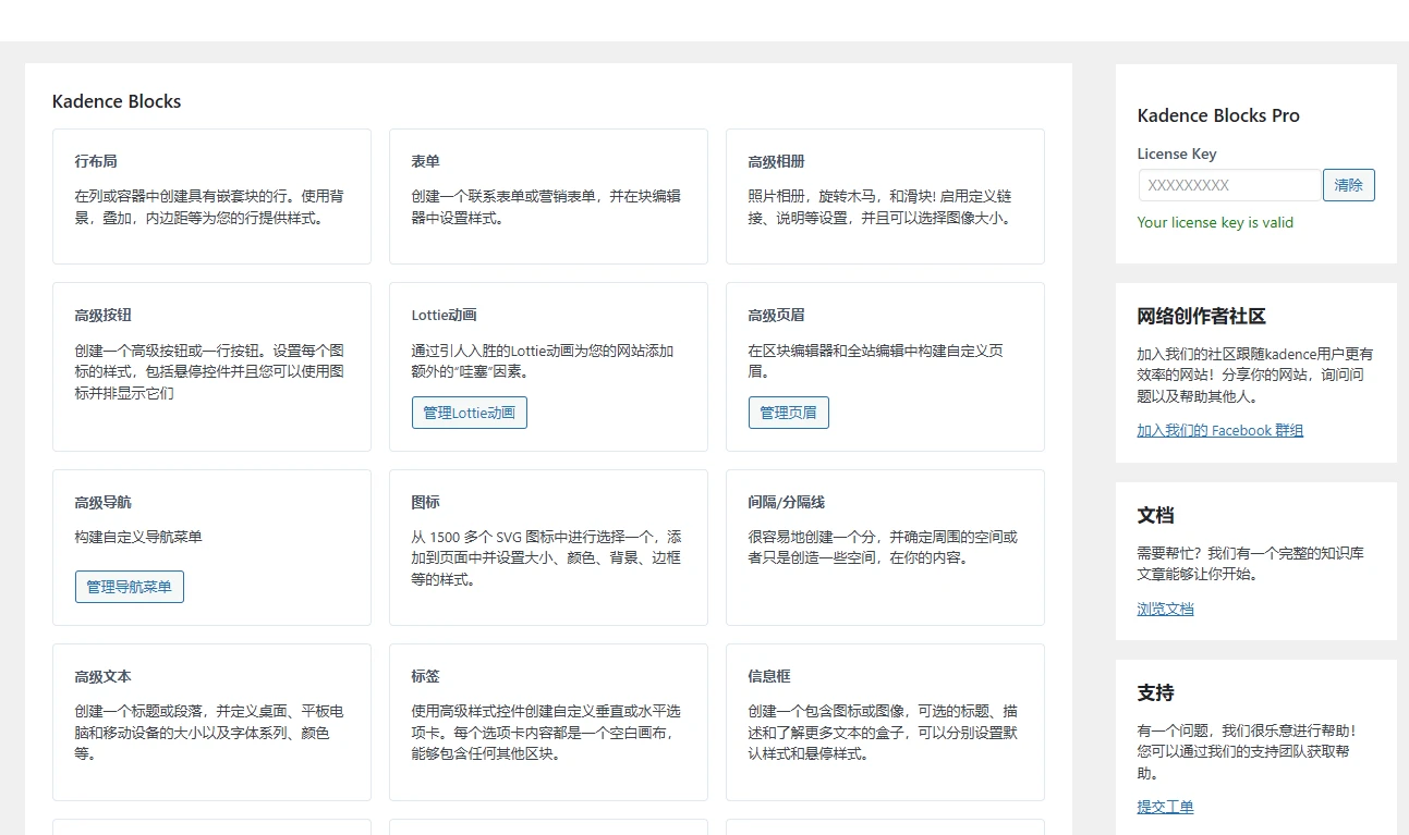 Kadence Blocks Pro v2.8.4 中文汉化版 | WordPress 高级区块增强插件