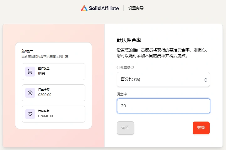 Solid Affiliate v3.1.0 中文汉化版 | WordPress 推广营销插件