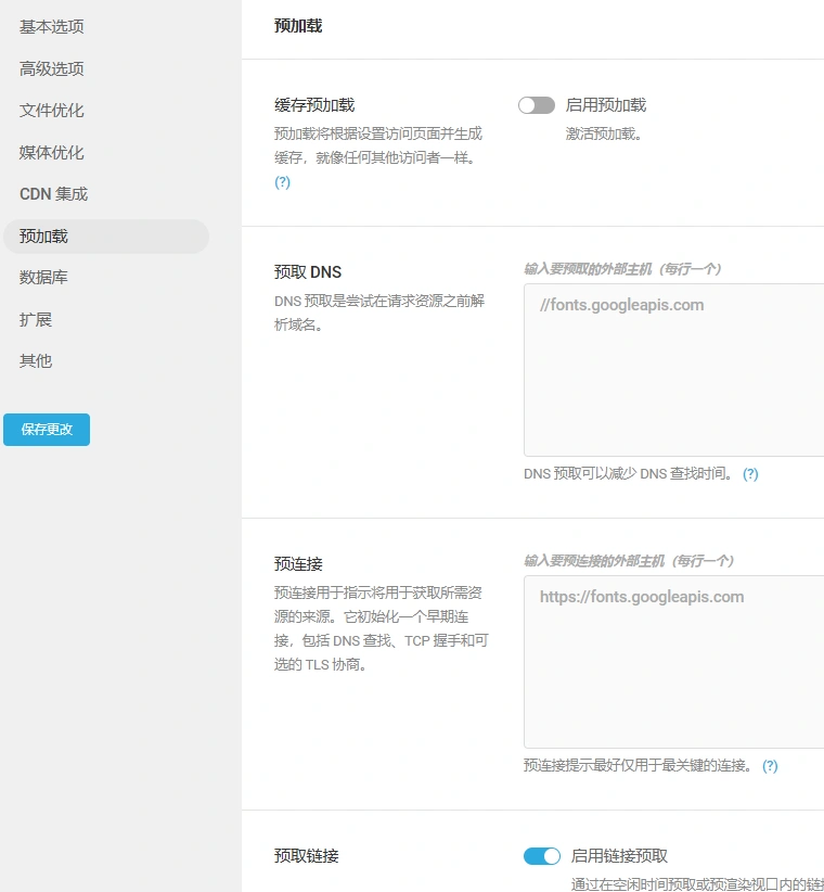 Powered Cache Premium v3.5.3 中文汉化版 | WordPress 缓存加速插件