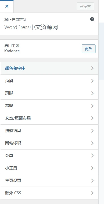 Kadence Pro主题 v1.1.16 中文汉化版 | WordPress 轻量级专业主题