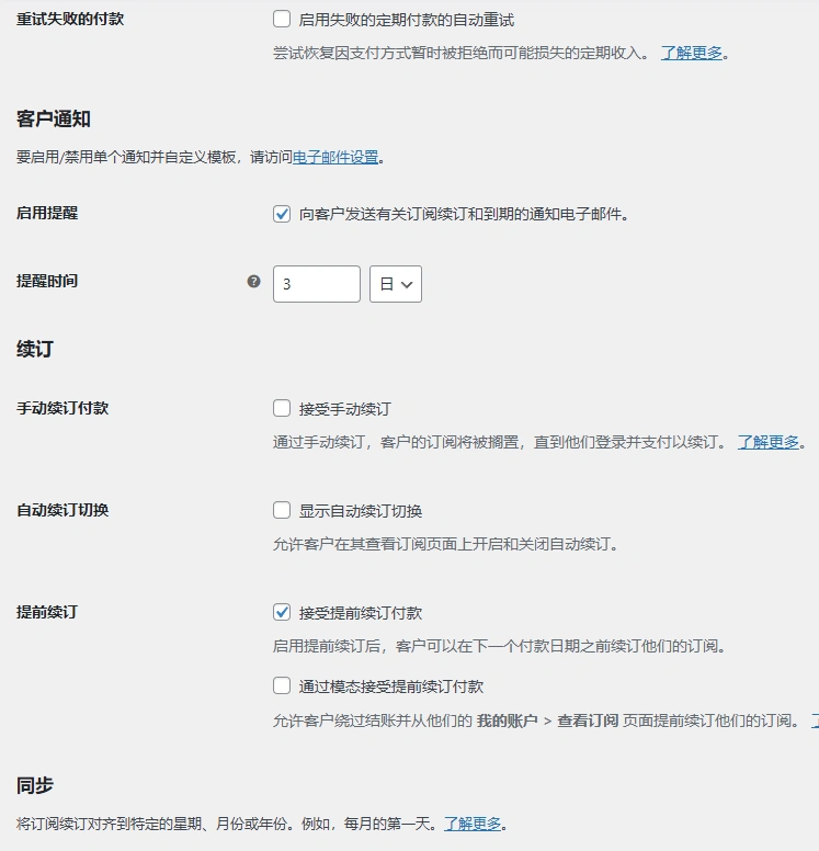 WooCommerce Subscriptions v8.1.0 中文汉化版 | WordPress 订阅插件