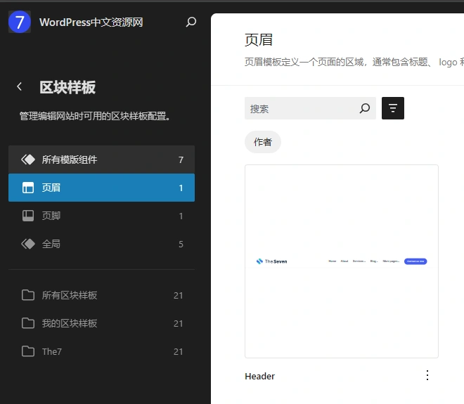The7主题 v12.10.0.1 中文汉化版 | WordPress 旗舰级多功能主题