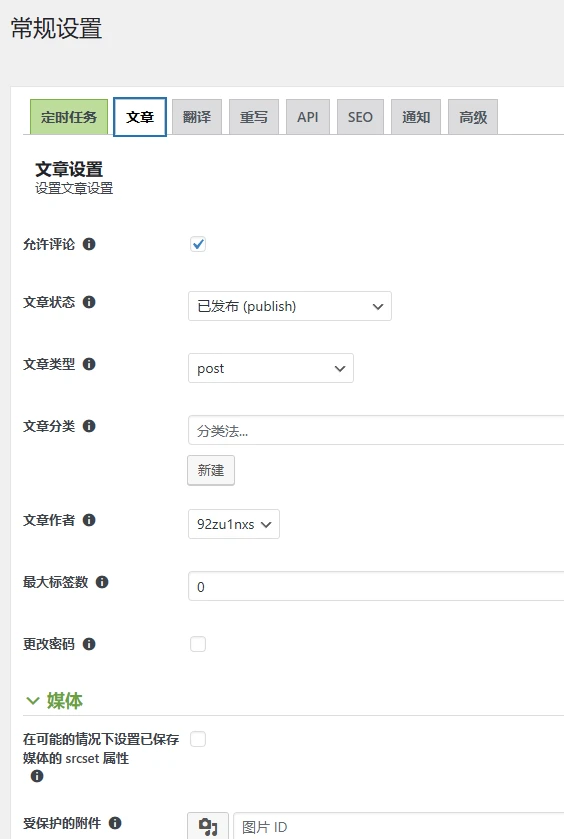WP Content Crawler 1.15.0 中文汉化版 | WordPress 内容采集插件