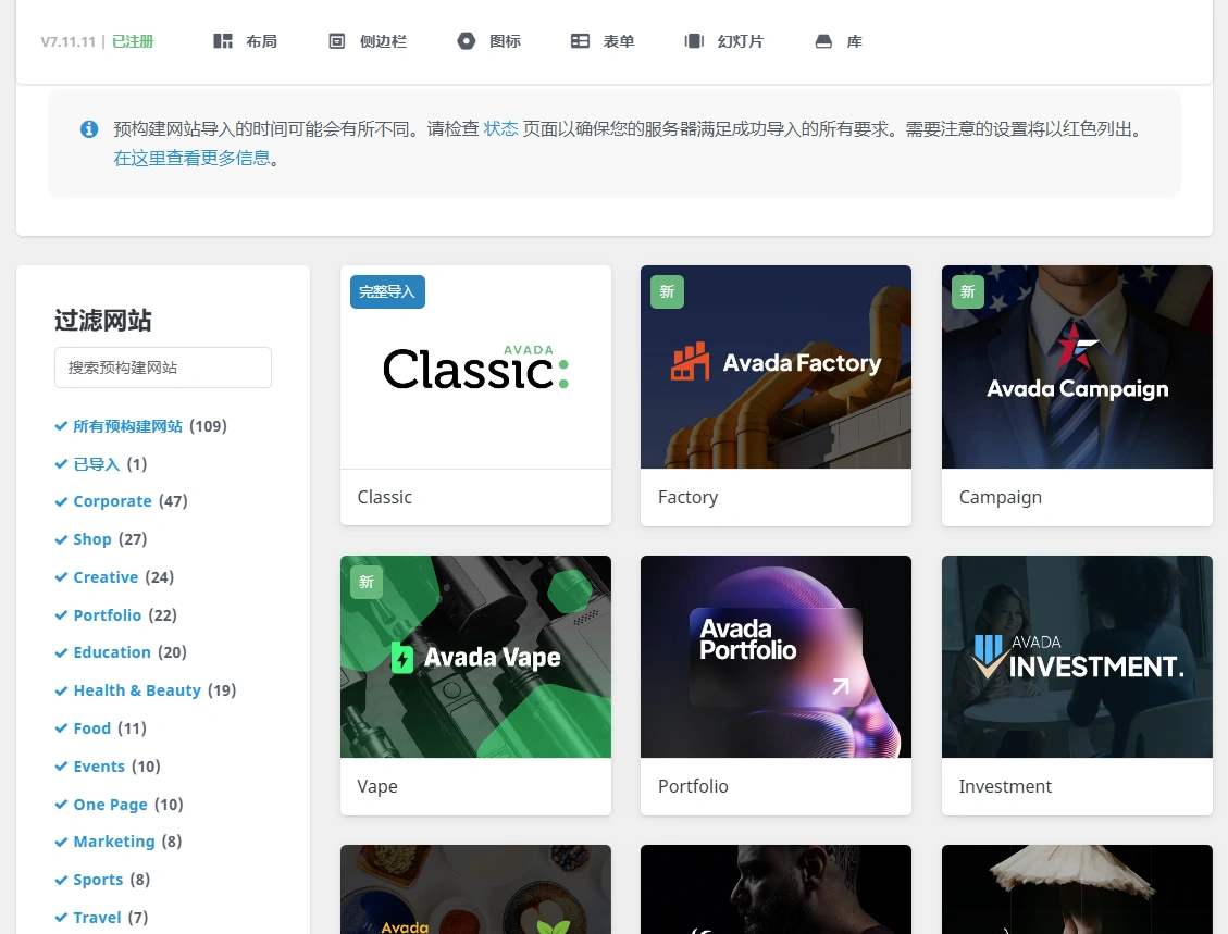 Avada v7.14 中文汉化版 | WordPress 多功能主题