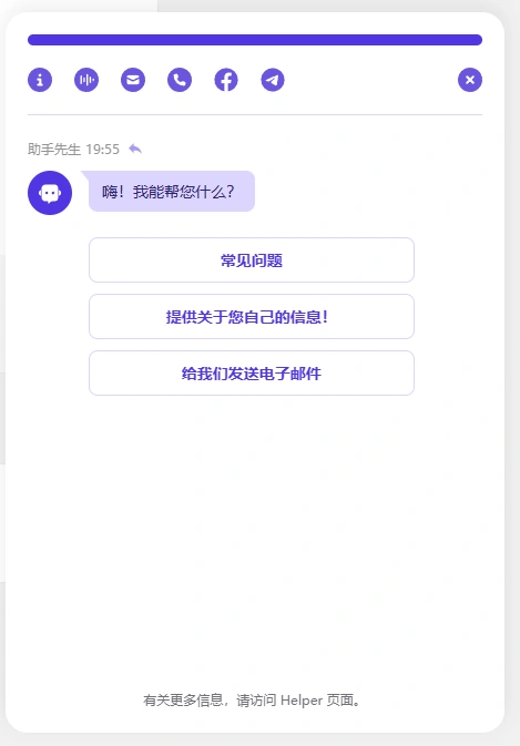 Helper v1.1.4 中文汉化版 | WordPress OpenAI 客服聊天机器人插件