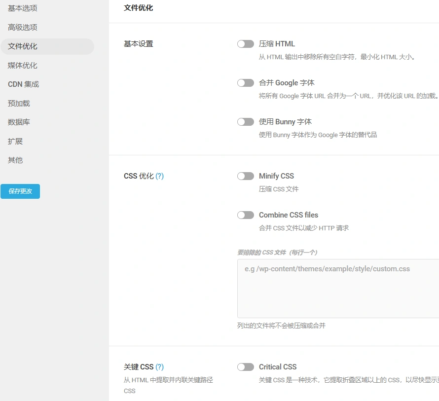 Powered Cache Premium v3.5.3 中文汉化版 | WordPress 缓存加速插件