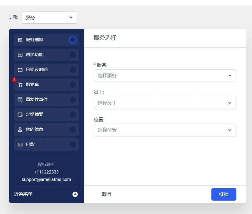 Amelia v9.0.3 中文汉化专业版 | WordPress 预约系统插件