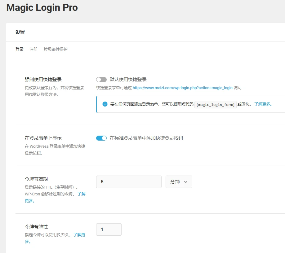 Magic Login Pro v2.6.1 中文汉化版 | WordPress 一键登录插件