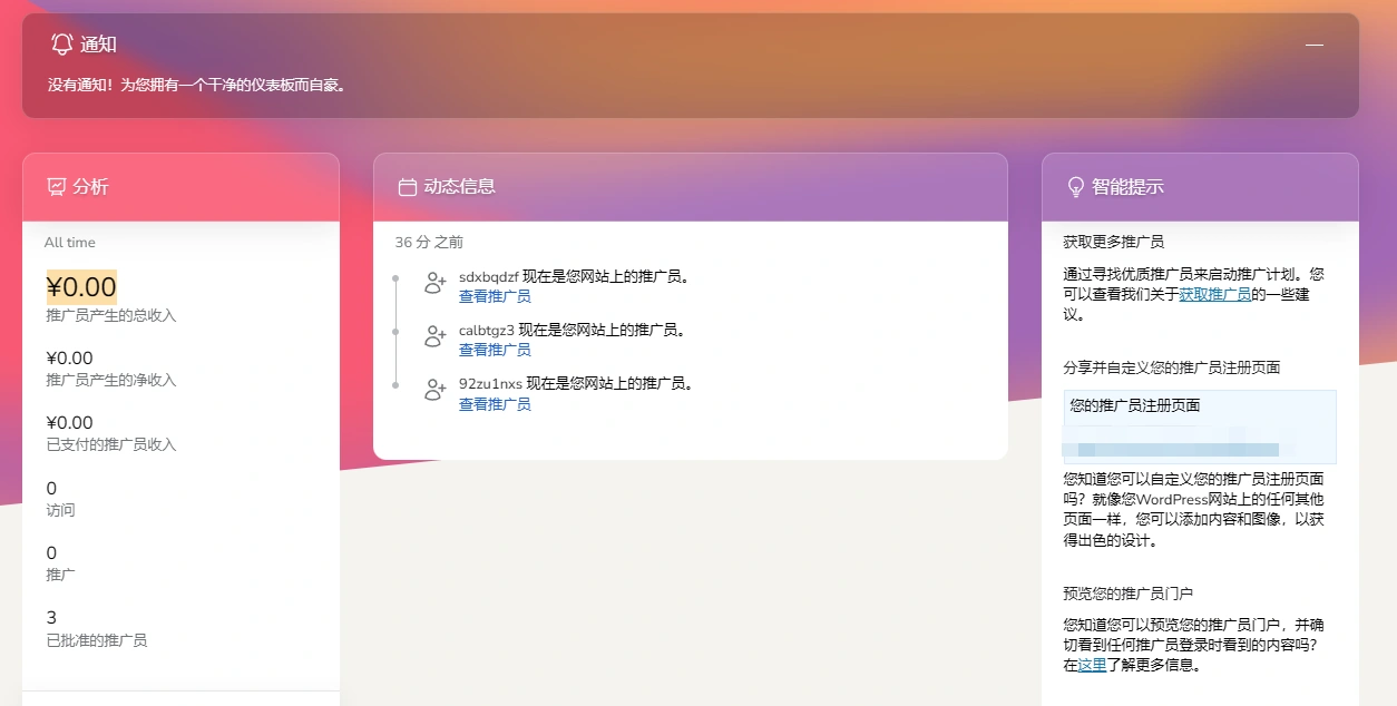 Solid Affiliate v3.1.0 中文汉化版 | WordPress 推广营销插件
