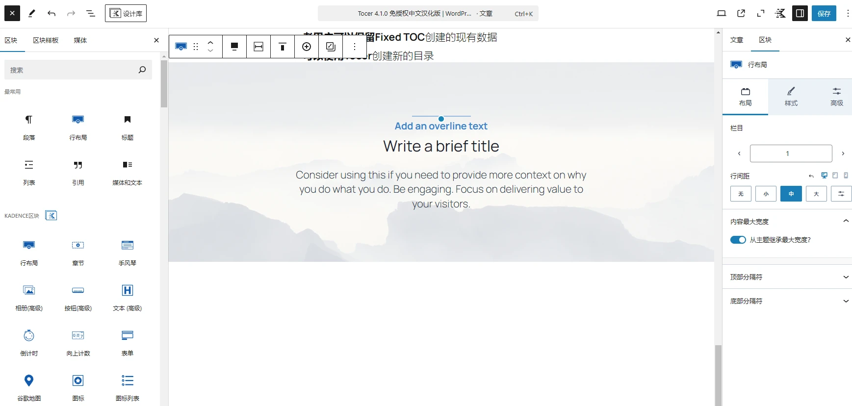 Kadence Blocks Pro v2.8.4 中文汉化版 | WordPress 高级区块增强插件