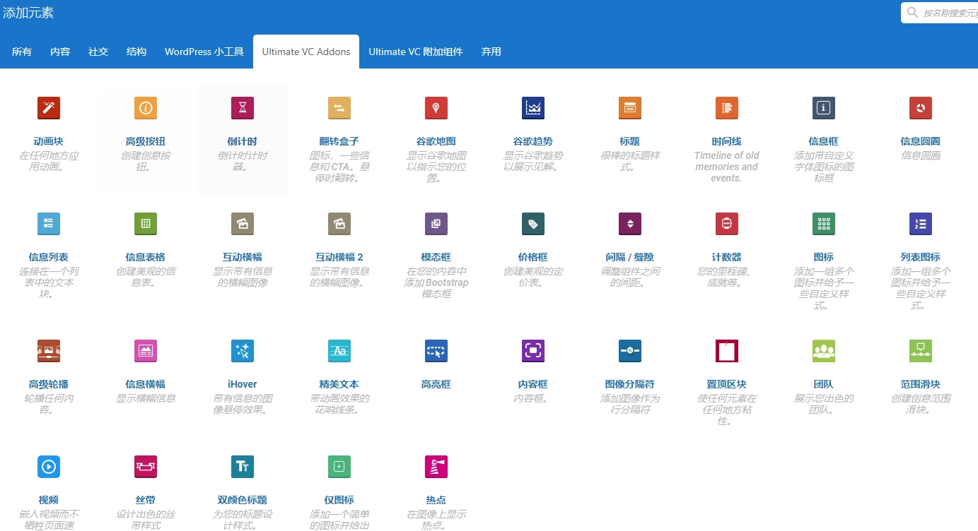Ultimate Addons for WPBakery Page Builder v3.21.1 中文汉化版 | WordPress 页面构建插件