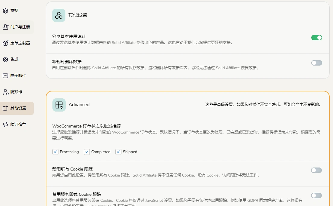 Solid Affiliate v3.1.0 中文汉化版 | WordPress 推广营销插件