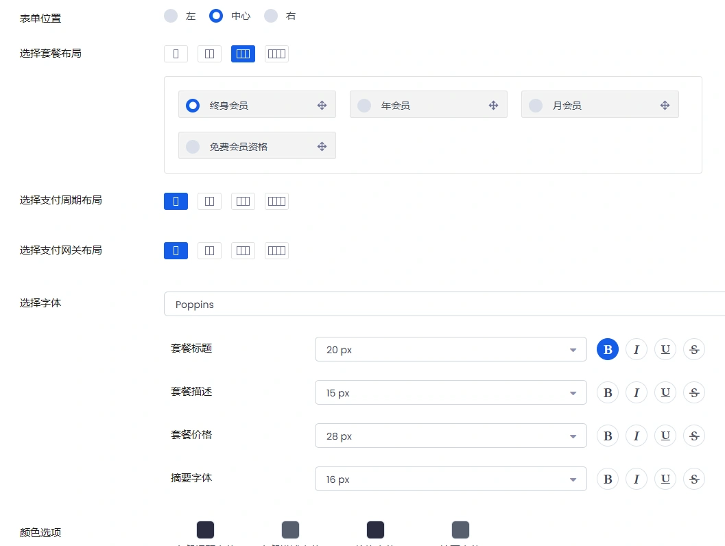 ARMember v6.9.13 中文汉化版 | WordPress 会员管理插件