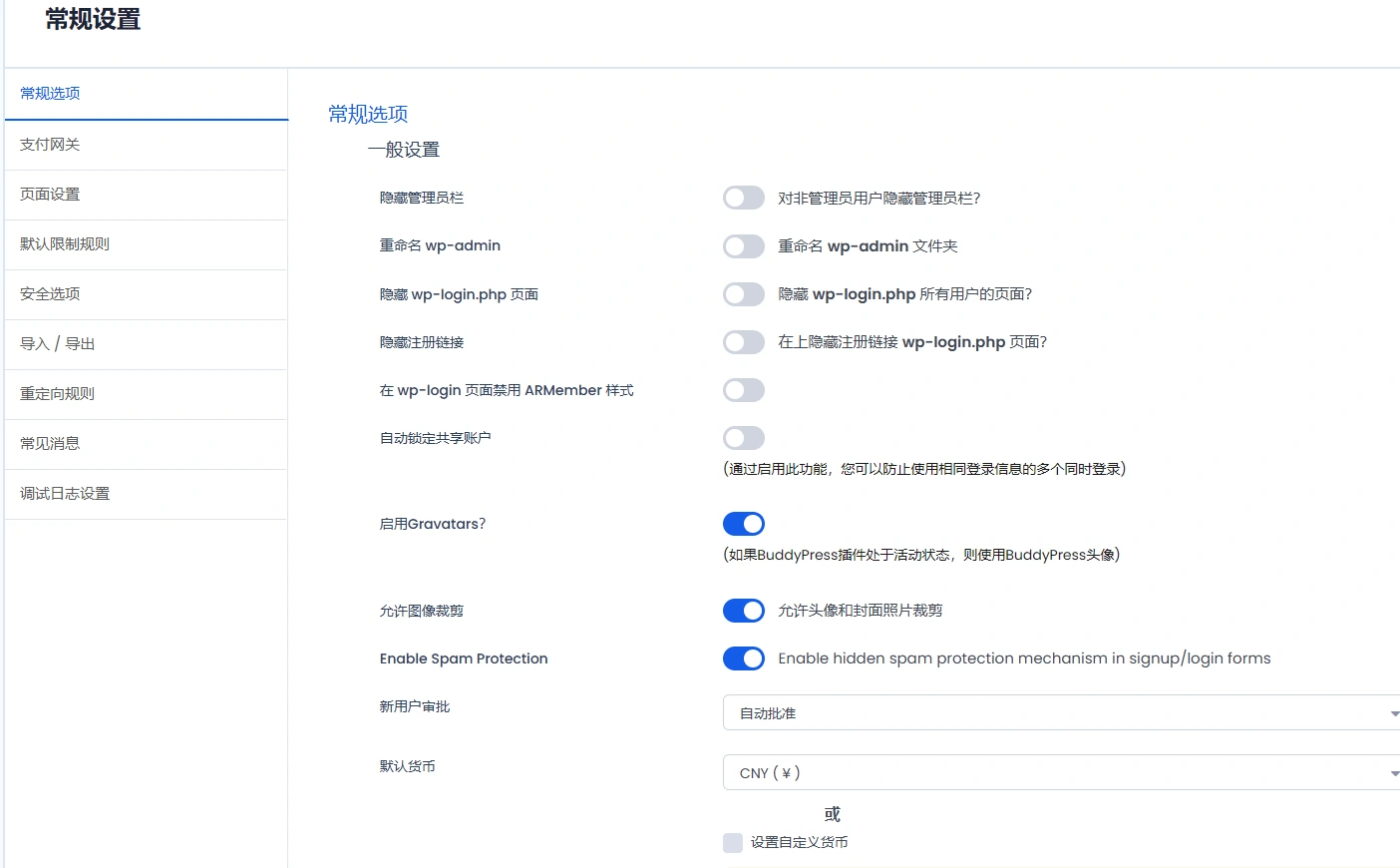 ARMember v6.9.13 中文汉化版 | WordPress 会员管理插件