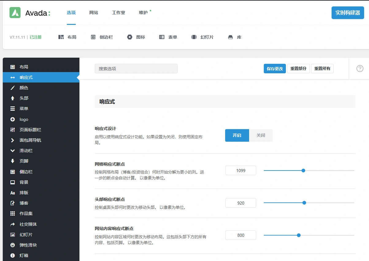 Avada v7.14 中文汉化版 | WordPress 多功能主题