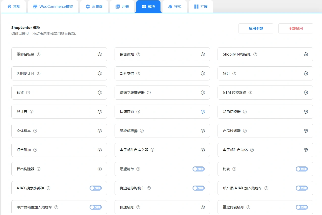 ShopLentor Pro v2.7.1 中文汉化版 | WooCommerce商城增强插件