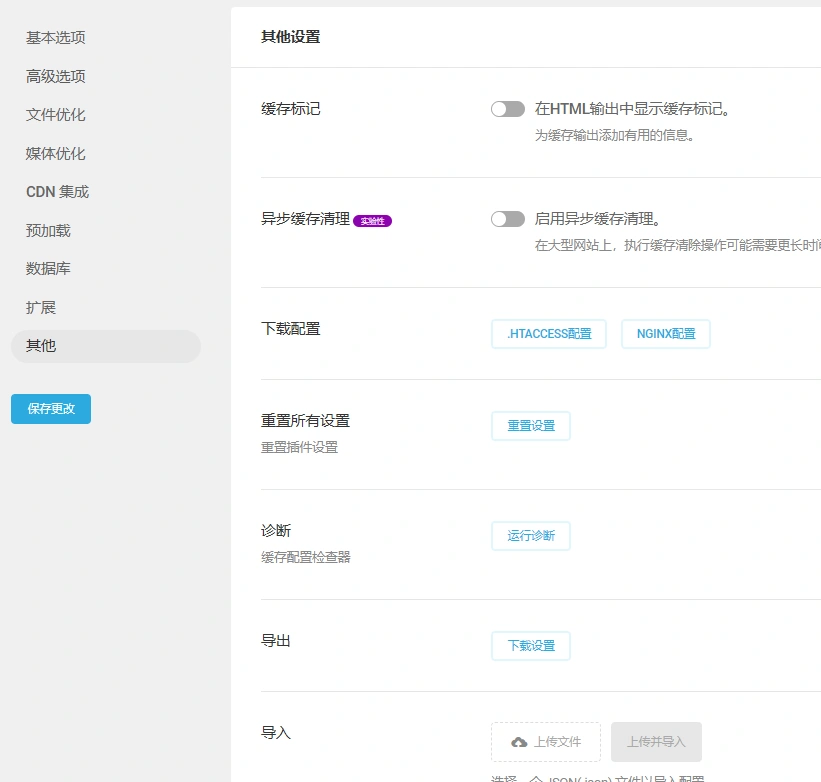 Powered Cache Premium v3.5.3 中文汉化版 | WordPress 缓存加速插件