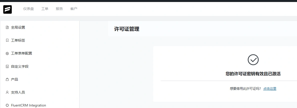 Fluent Support Pro v1.10.4 中文汉化版 | WordPress 客服工单插件