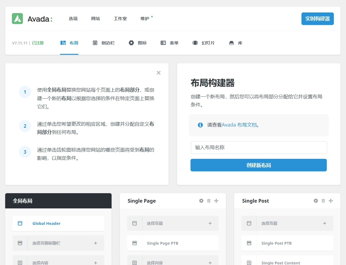 Avada v7.14 中文汉化版 | WordPress 多功能主题