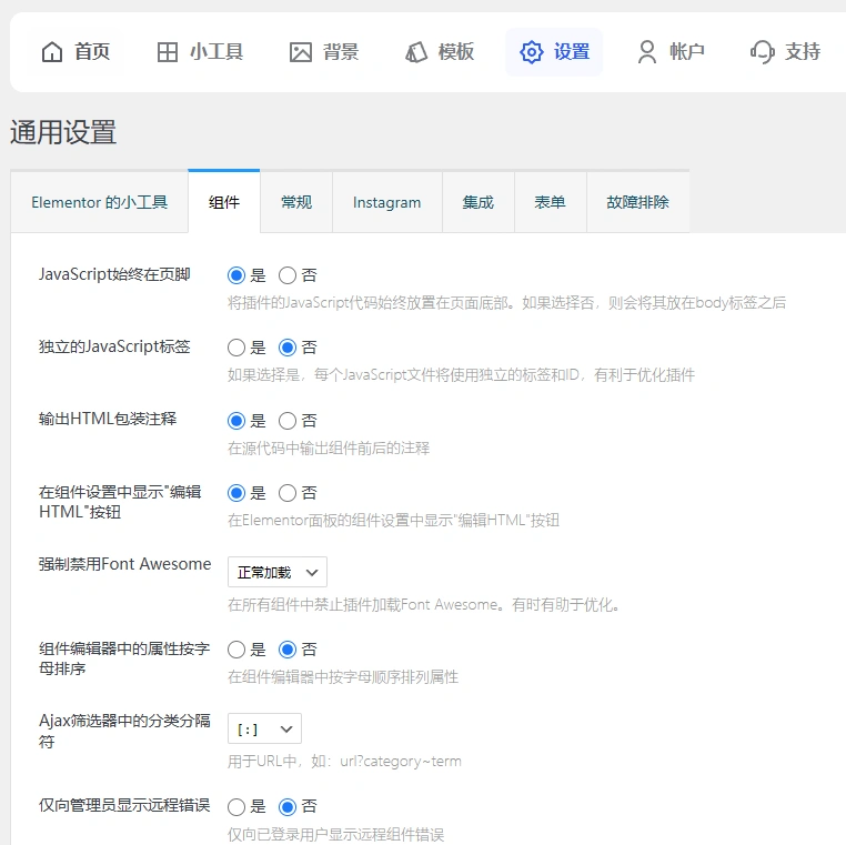 Unlimited Elements for Elementor Premium v2.0.7 免授权中文版 | WordPress Elementor 插件扩展