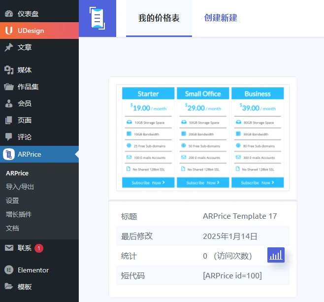 ARPrice Premium v4.2.1 中文汉化版 | WordPress 价格表和团队展示插件