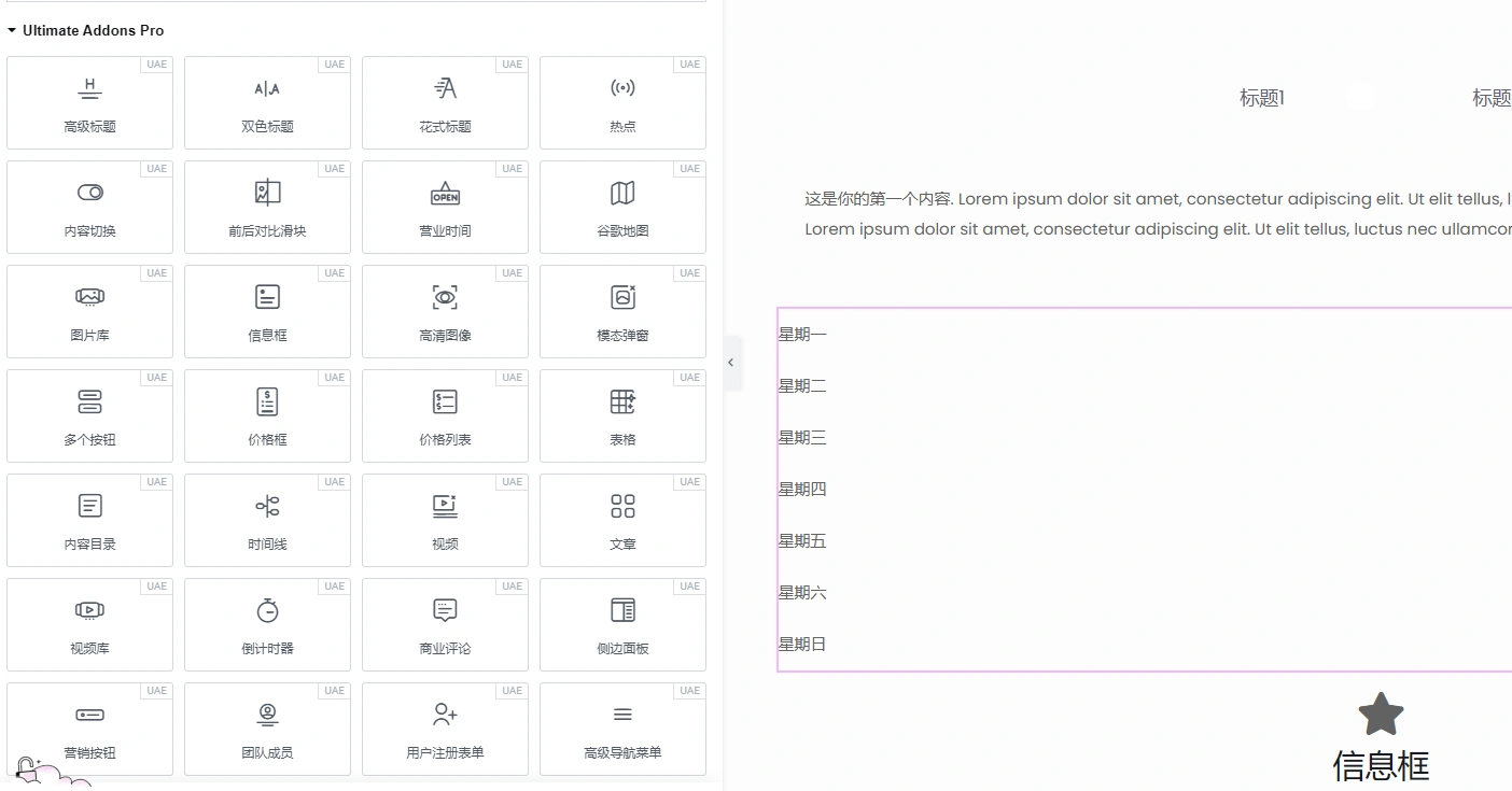 Ultimate Addons for Elementor v1.41.1 中文汉化版 | WordPress Elementor 插件扩展