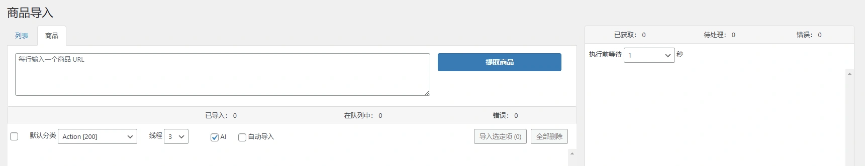 External Importer Pro v2.18.3 中文汉化版 | WooCommerce 商品采集导入插件