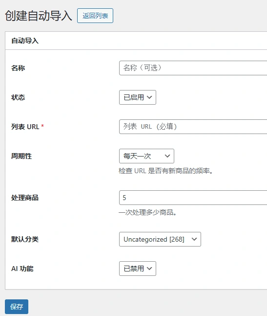 External Importer Pro v2.18.3 中文汉化版 | WooCommerce 商品采集导入插件