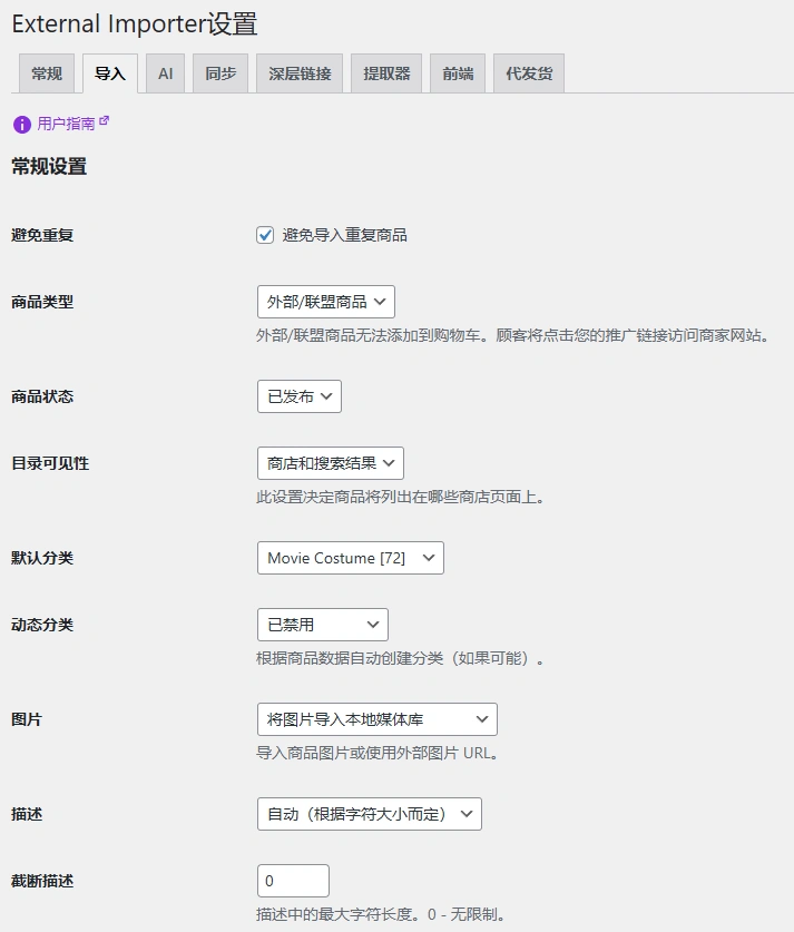 External Importer Pro v2.18.3 中文汉化版 | WooCommerce 商品采集导入插件