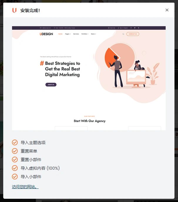 UDesign 主题 v4.14.3 中文汉化版 | WordPress 多功能企业建站主题