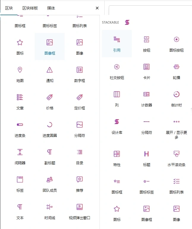 Stackable Premium v3.19.3 中文汉化版 | WordPress 古腾堡区块增强插件