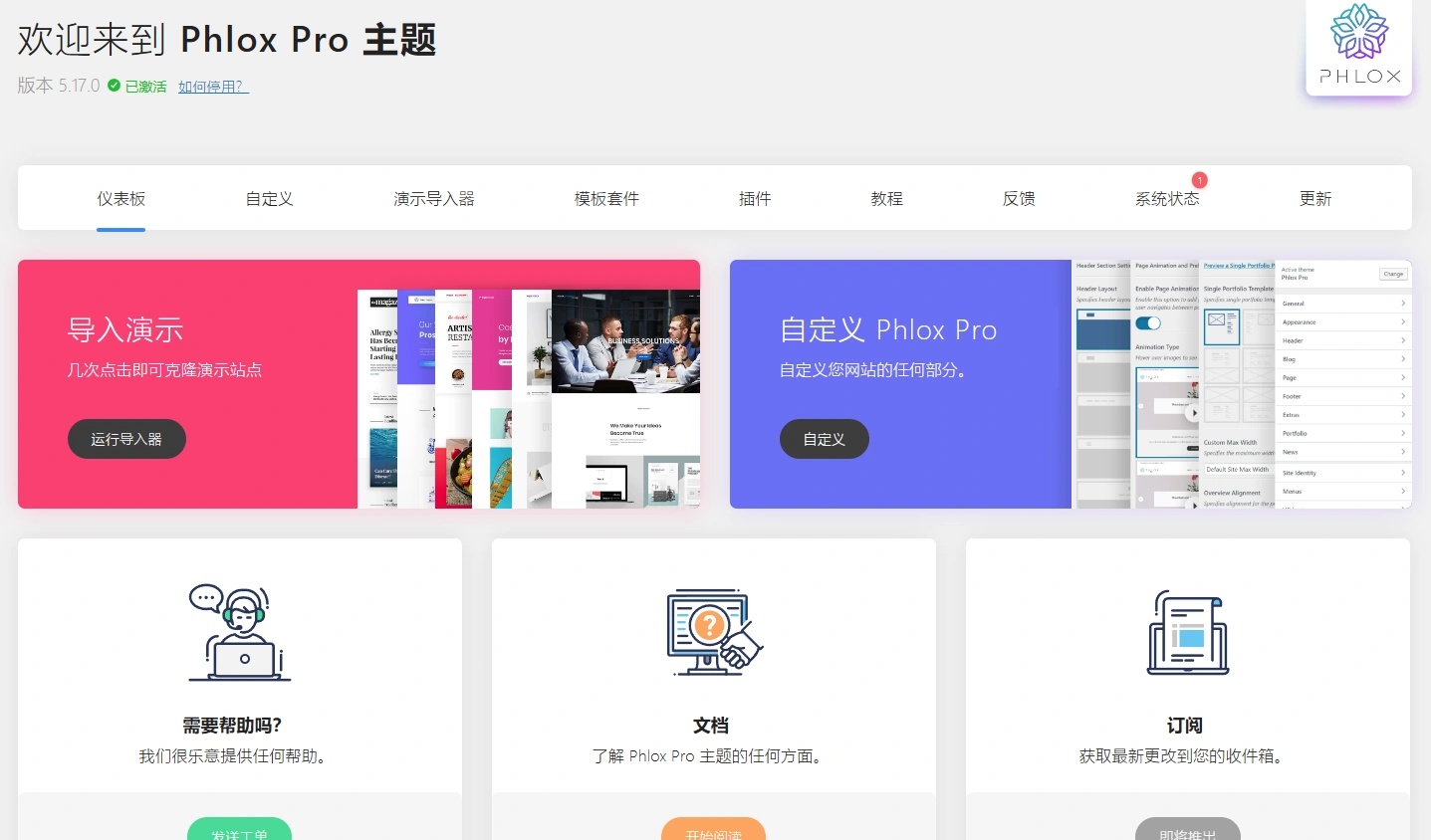 Phlox Pro主题 v5.17.7 中文汉化版 | WordPress 多功能主题