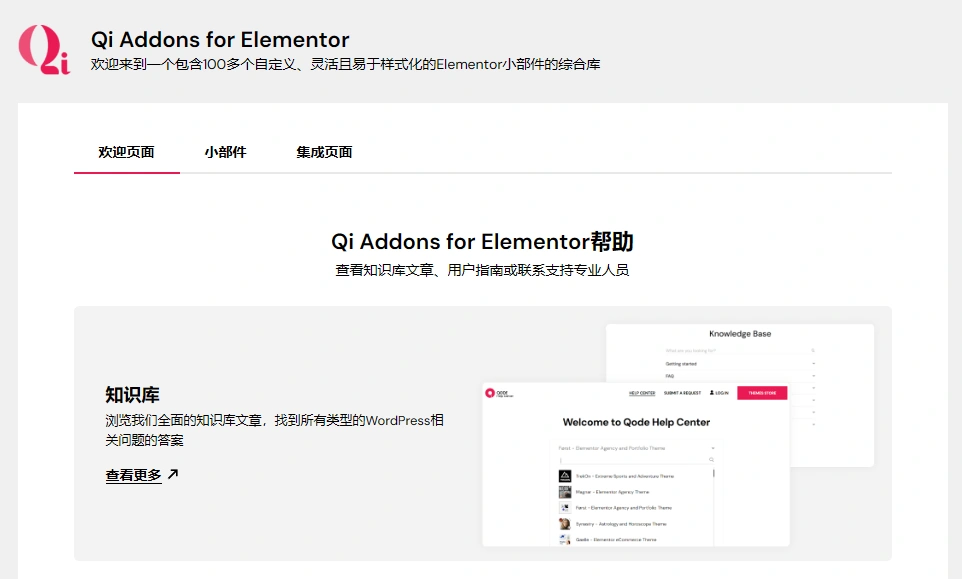 Qi Addons for Elementor Premium v1.7.8 中文汉化版 | Elementor 扩展插件