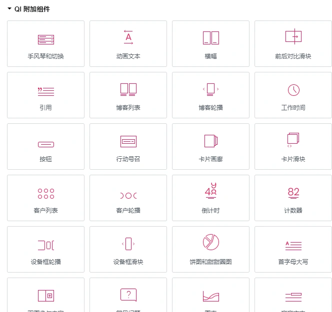 Qi Addons for Elementor Premium v1.7.8 中文汉化版 | Elementor 扩展插件