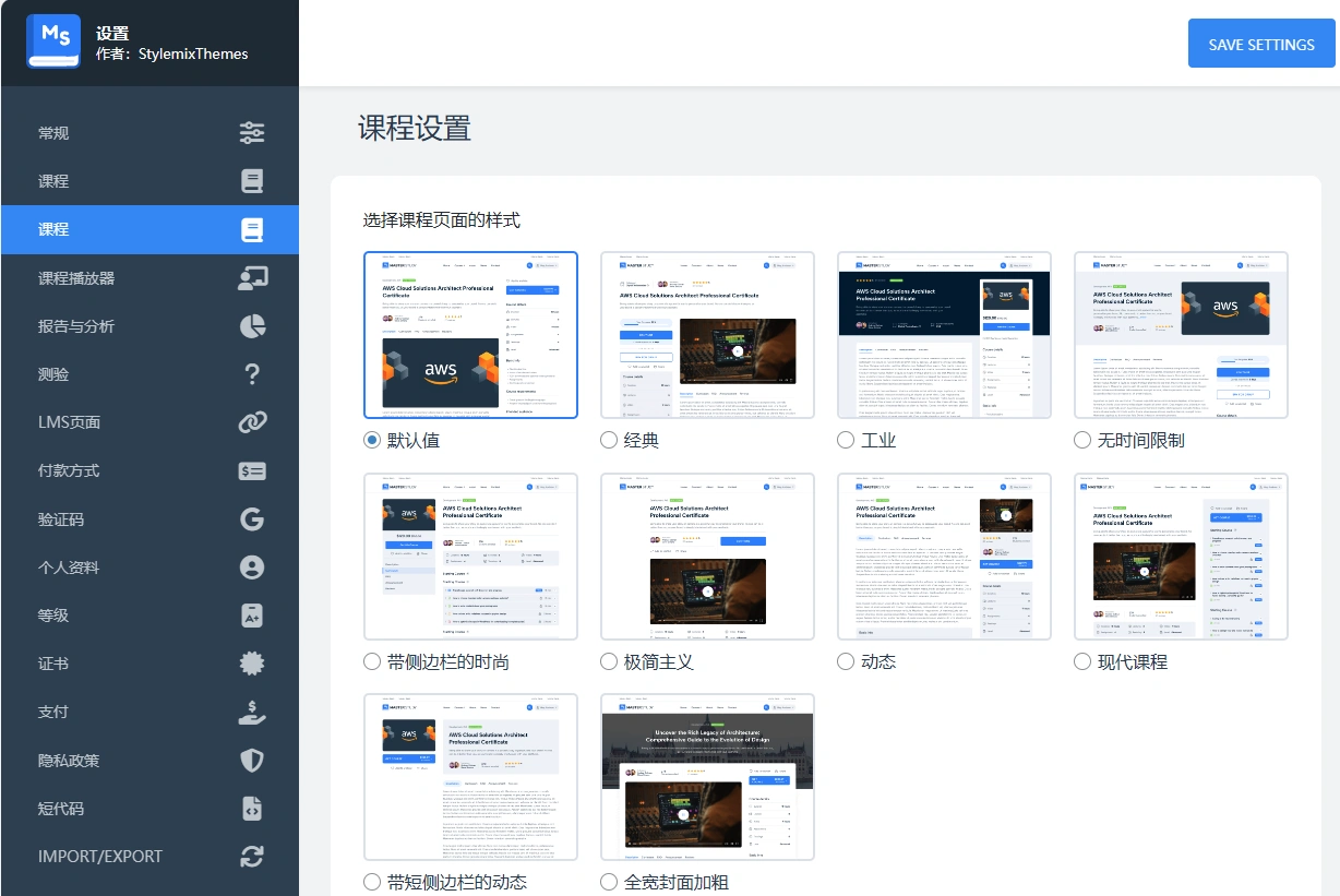 MasterStudy主题 v4.8.130 中文汉化版 | WordPress 教育培训主题