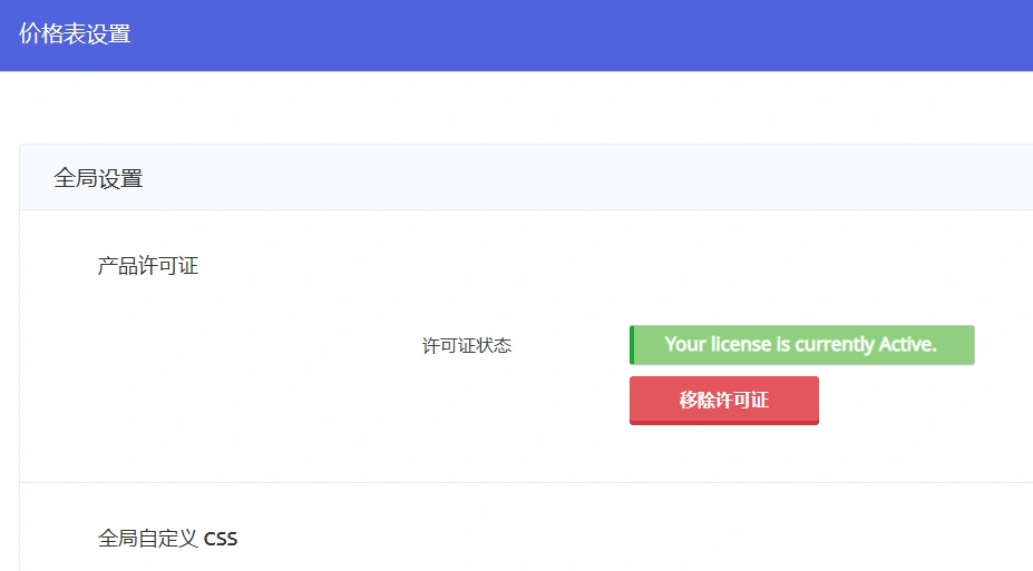 ARPrice Premium v4.2.1 中文汉化版 | WordPress 价格表和团队展示插件