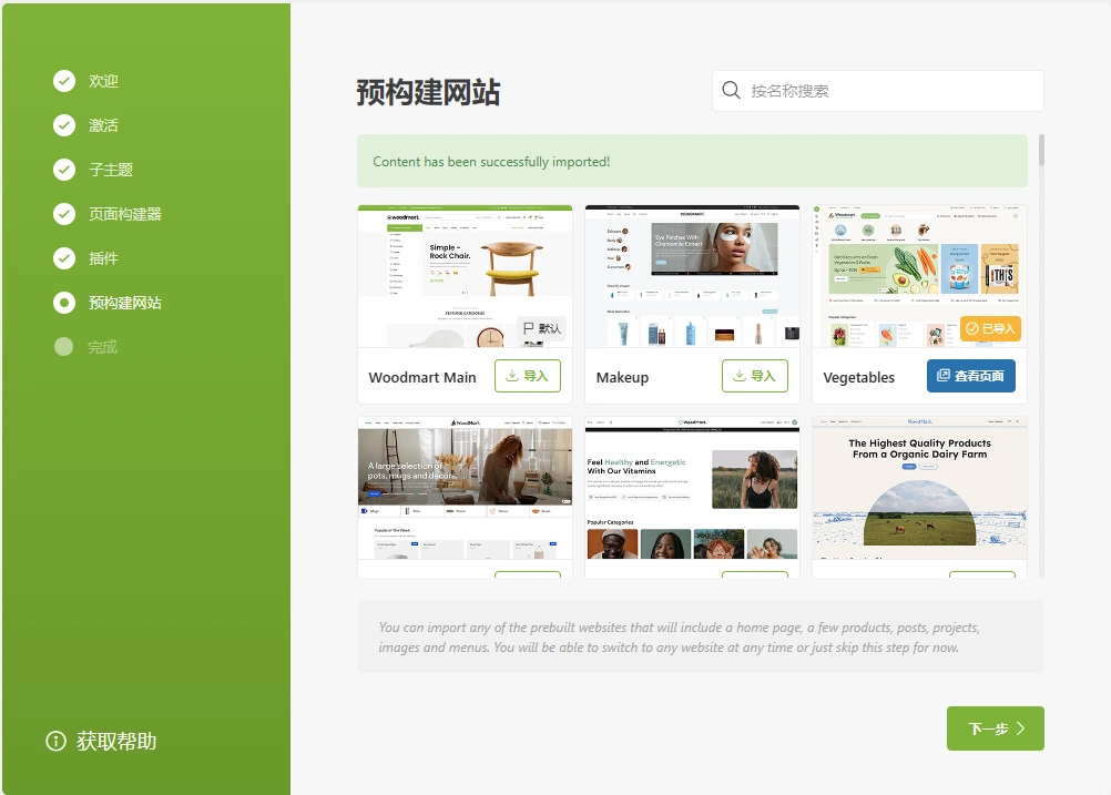 Woodmart主题 v8.0.6 中文汉化版 | WordPress 电商主题