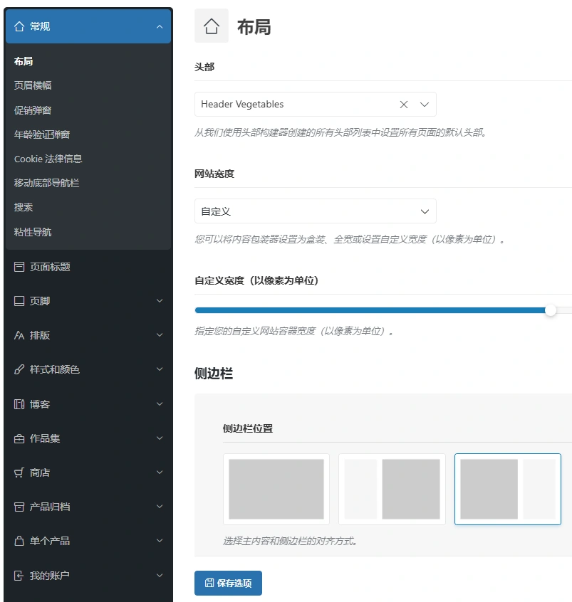 Woodmart主题 v8.0.6 中文汉化版 | WordPress 电商主题