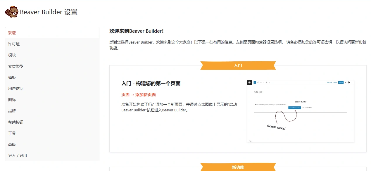 Beaver Builder Pro v2.10.0.2 中文汉化版 | WordPress 拖拽式网页设计工具