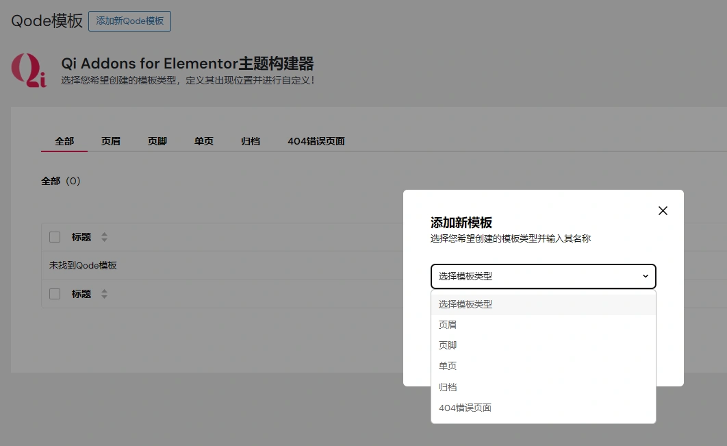 Qi Addons for Elementor Premium v1.7.8 中文汉化版 | Elementor 扩展插件